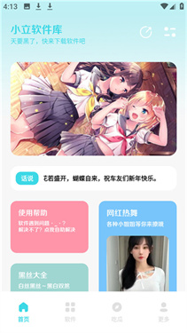 小立软件库最新版v2.0