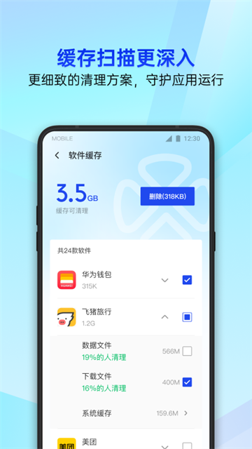 腾讯管家手机版v16.1.28