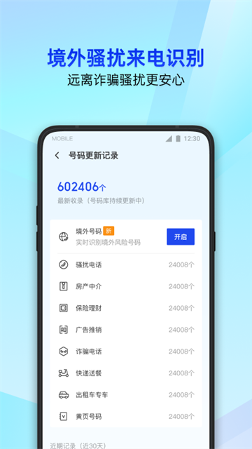 腾讯管家手机版v16.1.28
