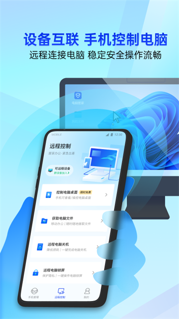 腾讯管家手机版v16.1.28
