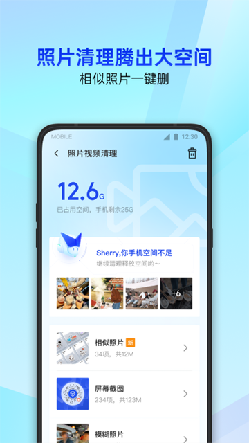 腾讯管家手机版v16.1.28