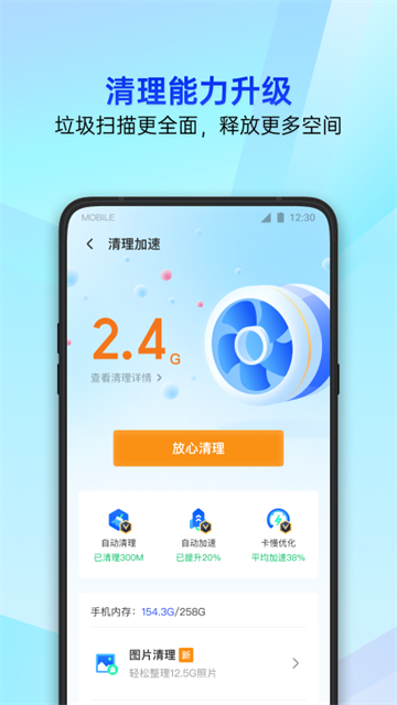 腾讯管家手机版v16.1.28