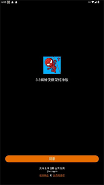蜘蛛侠框架免费版v11