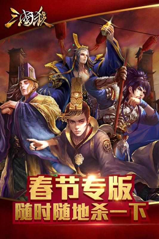 三国杀美化版官方正版