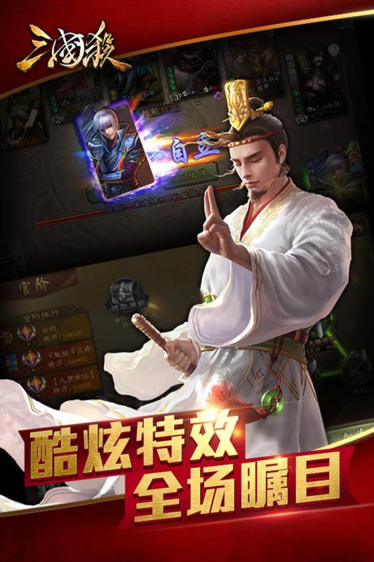 三国杀美化版官方正版