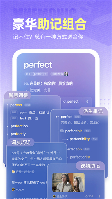 完美万词王免费版v3.13.0