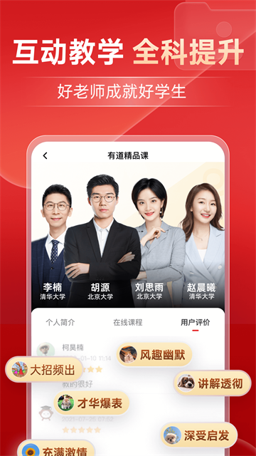 有道精品课安卓版v6.8.8