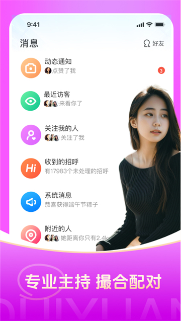 对缘手机版v2.9.50