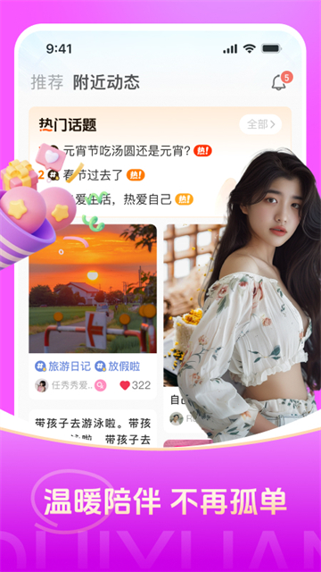 对缘手机版v2.9.50
