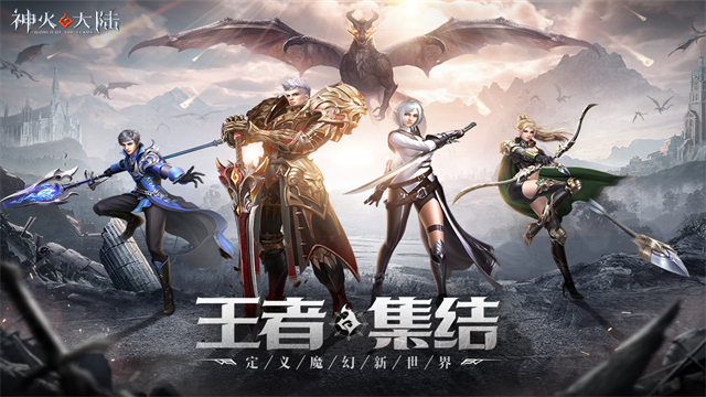 神火大陆折扣版v15.5