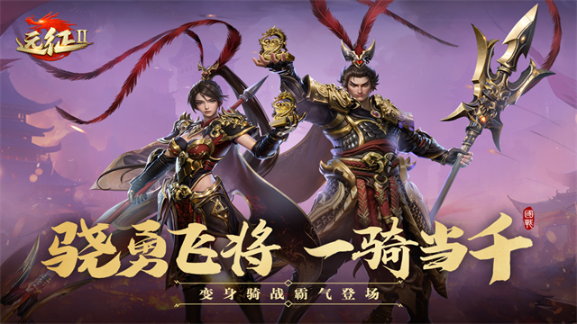 远征2小米版v1.75.1