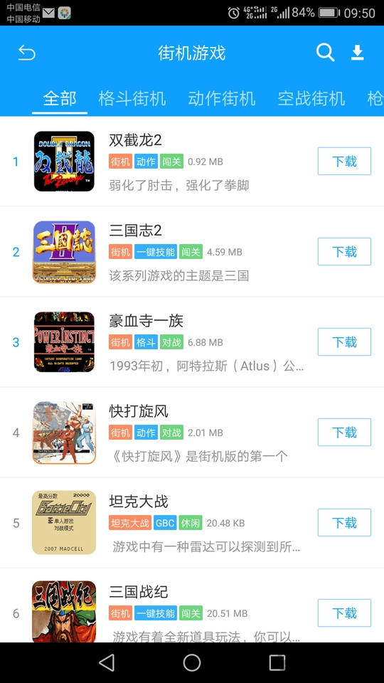 街机123游戏厅破解版v4.6.0