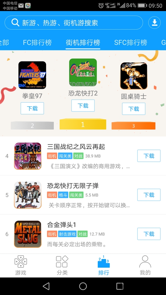 街机123游戏厅破解版v4.6.0