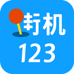 街机123游戏厅破解版