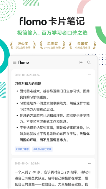 flomo笔记单机版v4.6.0