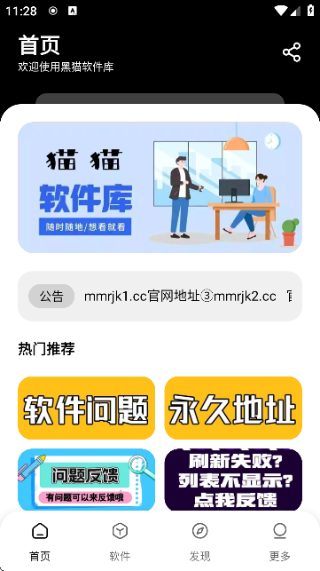黑猫软件库最新版v1.6