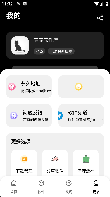 黑猫软件库最新版v1.6