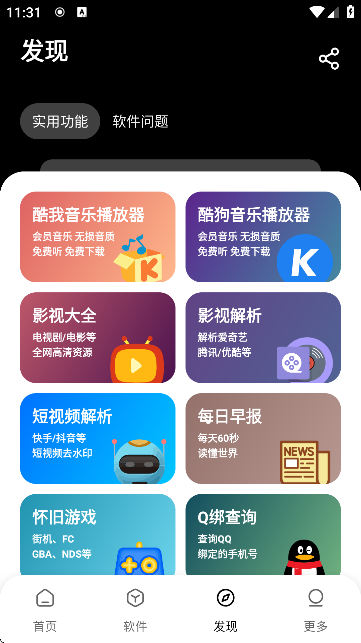 黑猫软件库最新版v1.6