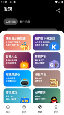 黑猫软件库2025