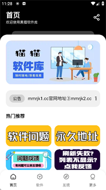 黑猫软件库2025