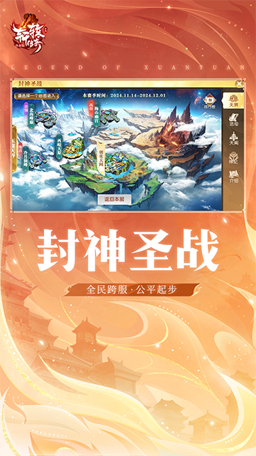 轩辕传奇免费版v1.46.136.1
