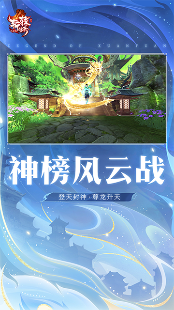 轩辕传奇免费版v1.46.136.1