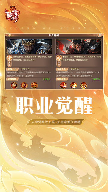 轩辕传奇免费版v1.46.136.1