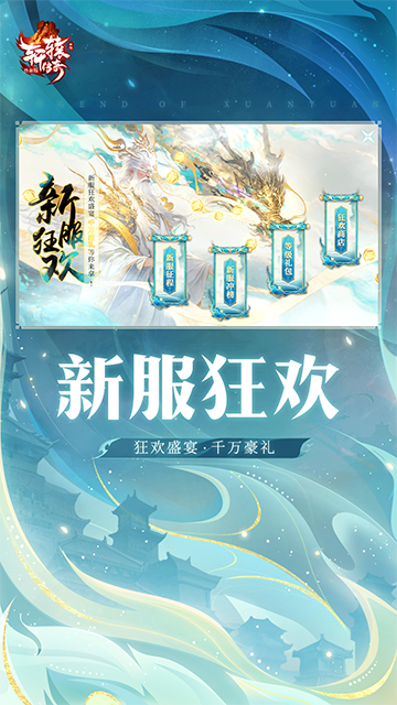 轩辕传奇免费版v1.46.136.1