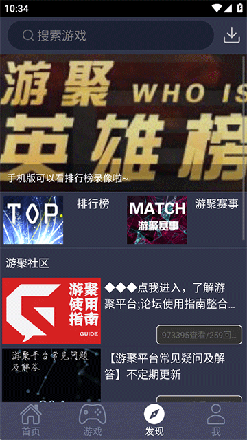 游聚游戏平台手机版v2.29