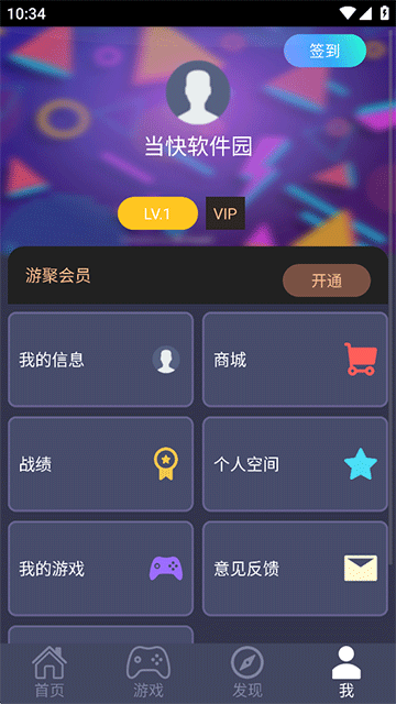 游聚游戏平台手机版v2.29
