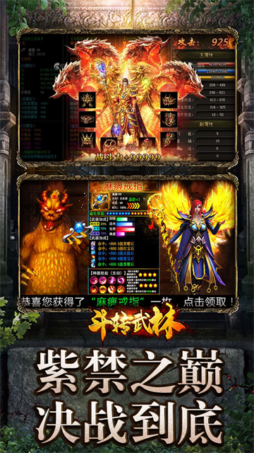 斗转武林0.1折版v1.0.0