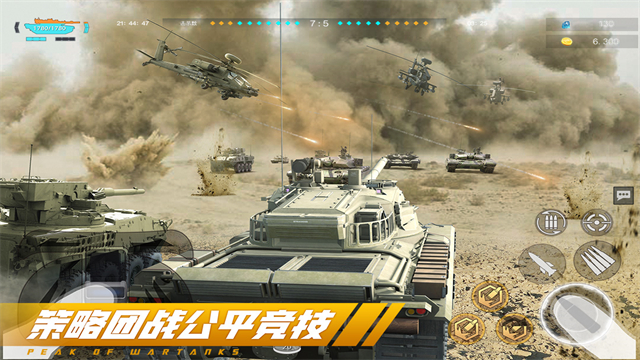 巅峰坦克华为版v6.3.0