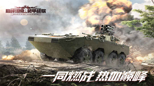 巅峰坦克华为版v6.3.0