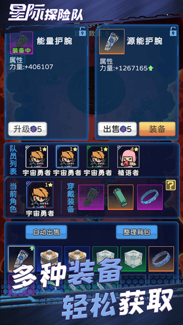 星际探险队无限资源版v1.0.120