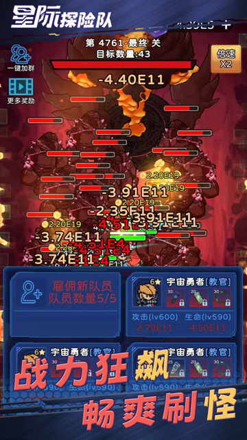 星际探险队无限资源版v1.0.120