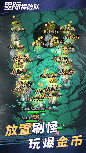 星际探险队无限资源版v1.0.120