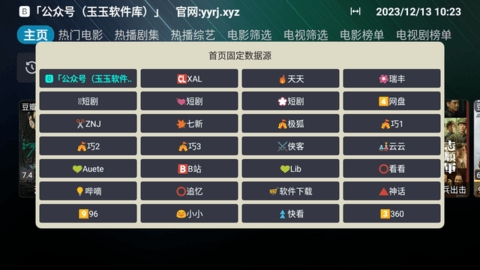 星辰盒子最新版v20231209_0712