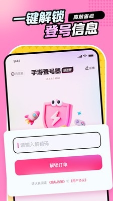 手游登号器极速版v5.3.3.0