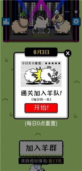 羊了个羊改版6.3.0.17505
