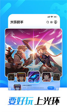 光环助手游戏包免费版v5.42.4