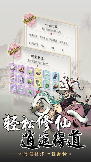 一念逍遥天机密令版1.0.25061801
