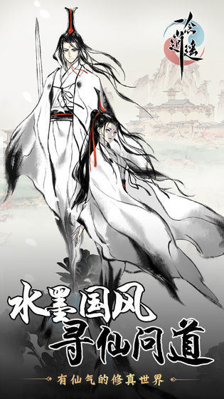 一念逍遥天机密令版1.0.25061801