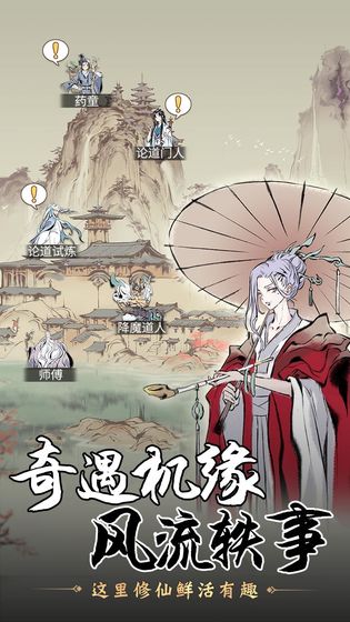 一念逍遥天机密令版1.0.25061801