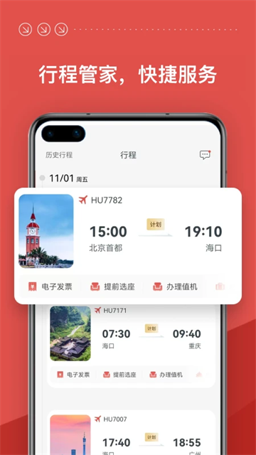 海南航空v10.1.3