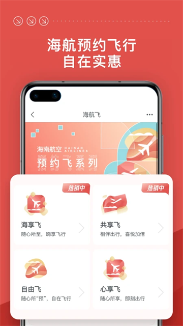 海南航空v10.1.3