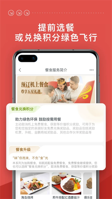 海南航空v10.1.3