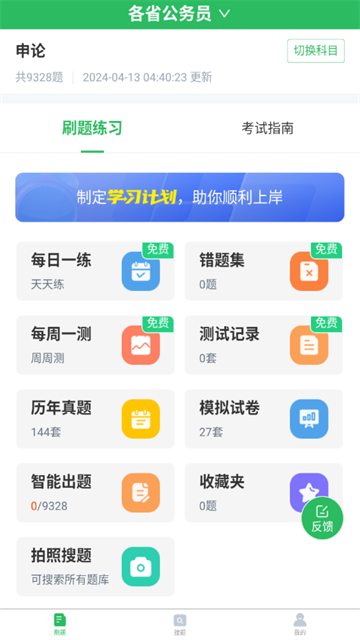 上学吧公务员考试题库v5.0.8