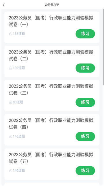 上学吧公务员考试题库v5.0.8