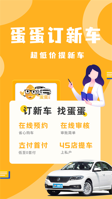蛋蛋订车Appv13