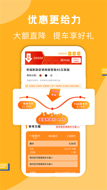 蛋蛋订车Appv13